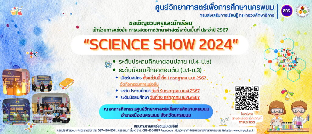 “SCIENCE SHOW 2024”